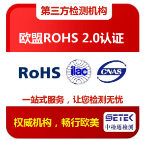 歐盟ROHS檢測核心要求有哪些？什么是ROHS檢測核心要求？.png